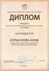 2025-2026 Коршунова Анна 10ли РО право (Мубаракшин Ф.Р.)